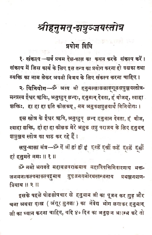 Hanumacchatrunjayastotra